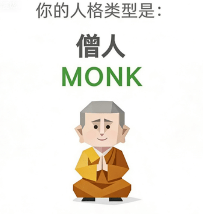 MONK 僧人