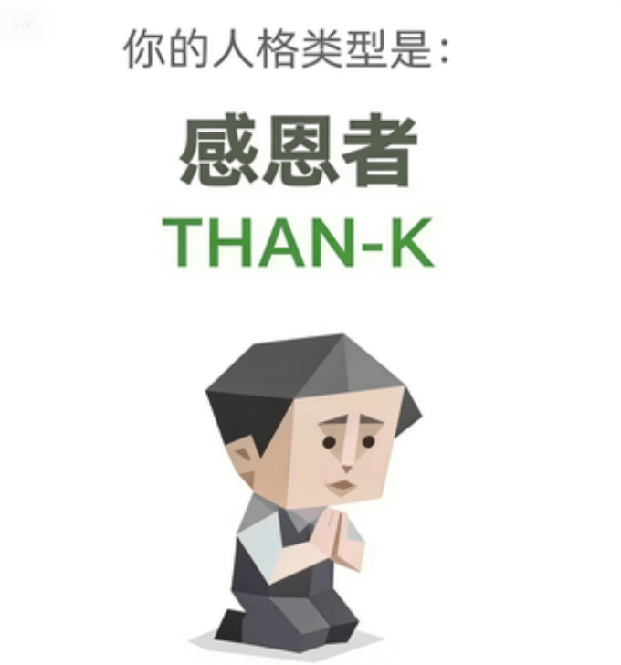 THAN-K 感恩者